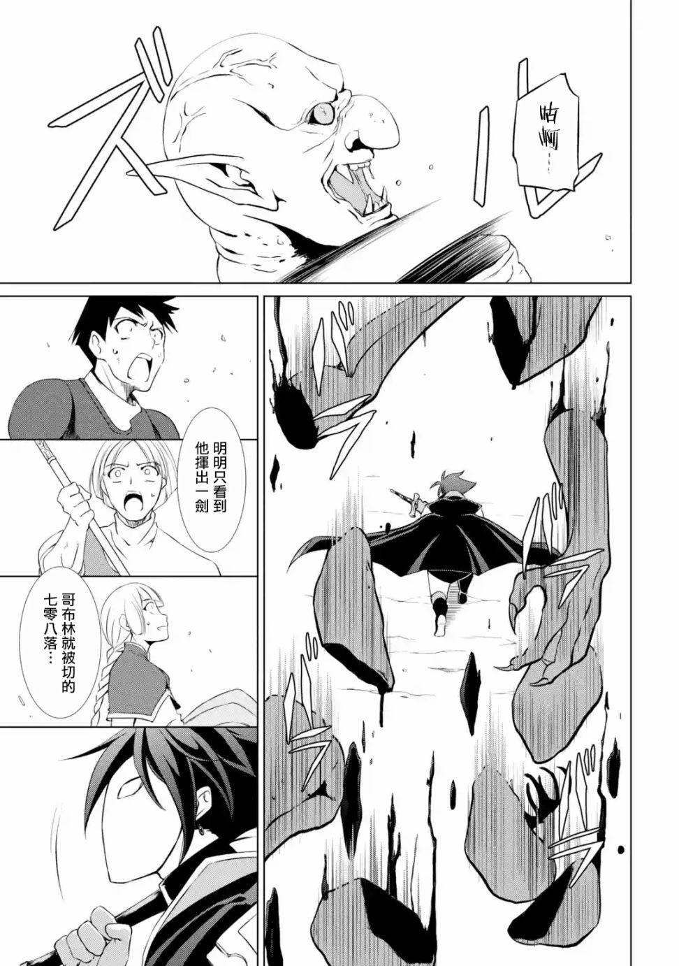 《漆黑使的最强勇者 被所有伙伴抛弃后与最强魔物为伍》漫画最新章节第1话免费下拉式在线观看章节第【34】张图片