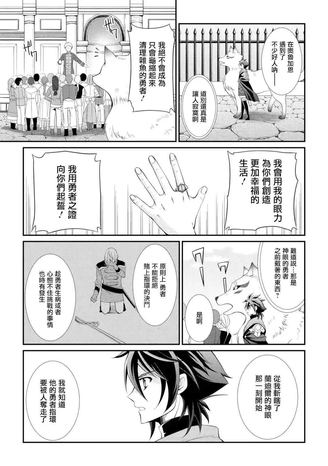 《漆黑使的最强勇者 被所有伙伴抛弃后与最强魔物为伍》漫画最新章节第7话免费下拉式在线观看章节第【49】张图片