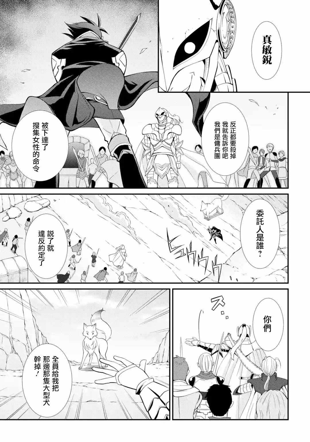 《漆黑使的最强勇者 被所有伙伴抛弃后与最强魔物为伍》漫画最新章节第3话免费下拉式在线观看章节第【31】张图片