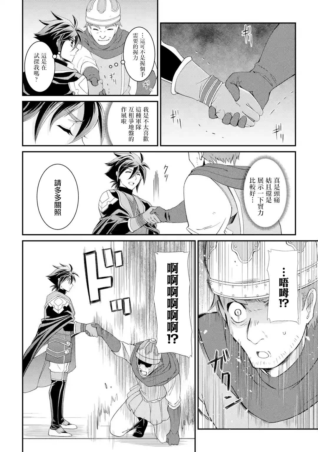 《漆黑使的最强勇者 被所有伙伴抛弃后与最强魔物为伍》漫画最新章节第10话 武器的勇者（1）免费下拉式在线观看章节第【6】张图片