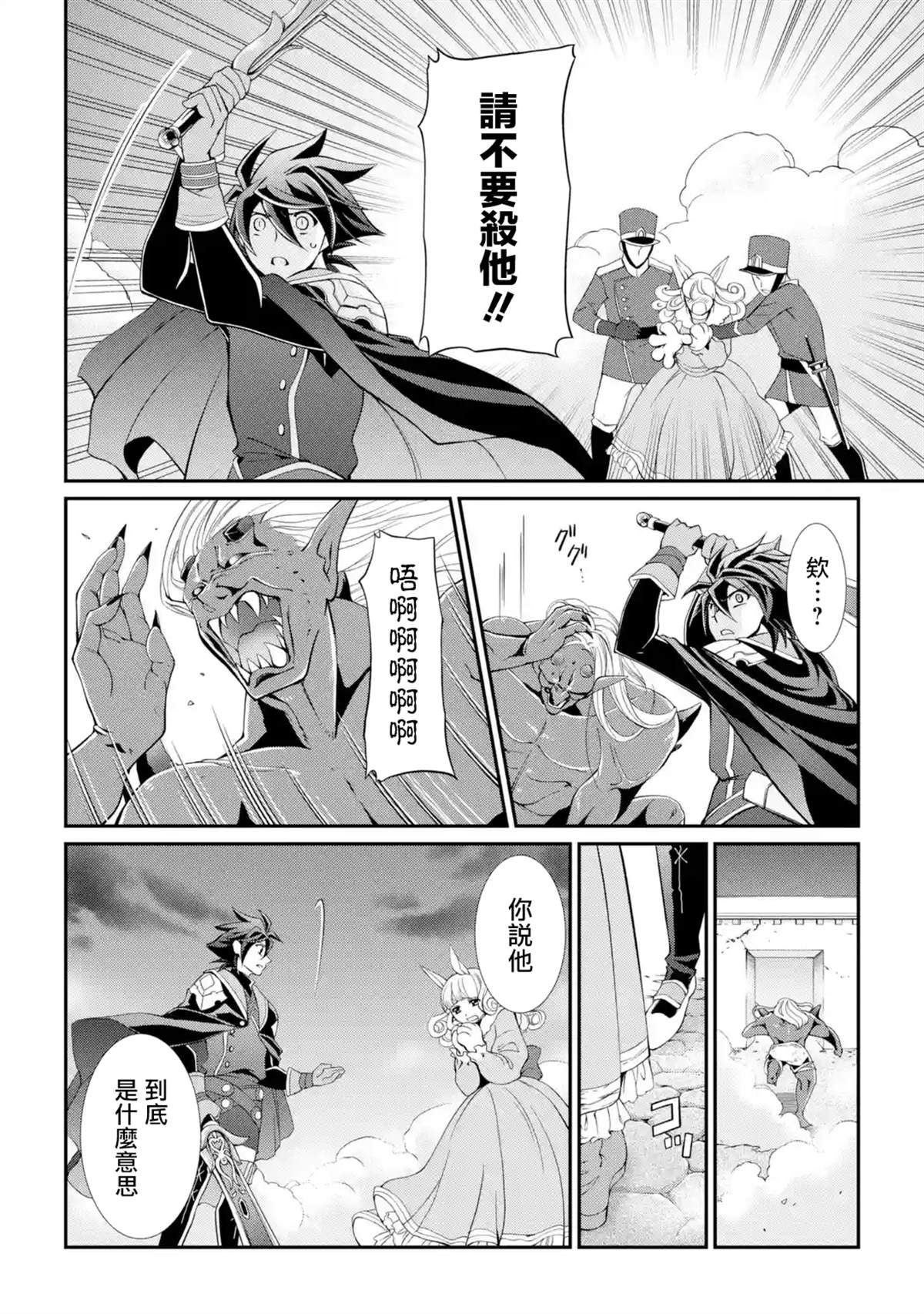 《漆黑使的最强勇者 被所有伙伴抛弃后与最强魔物为伍》漫画最新章节第8话免费下拉式在线观看章节第【14】张图片