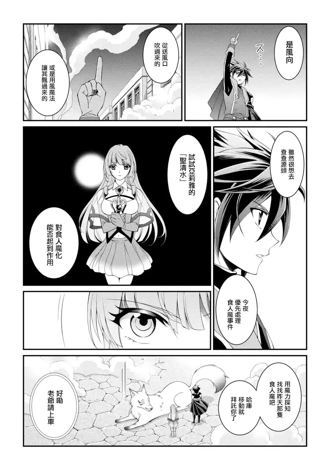 《漆黑使的最强勇者 被所有伙伴抛弃后与最强魔物为伍》漫画最新章节第9话免费下拉式在线观看章节第【18】张图片