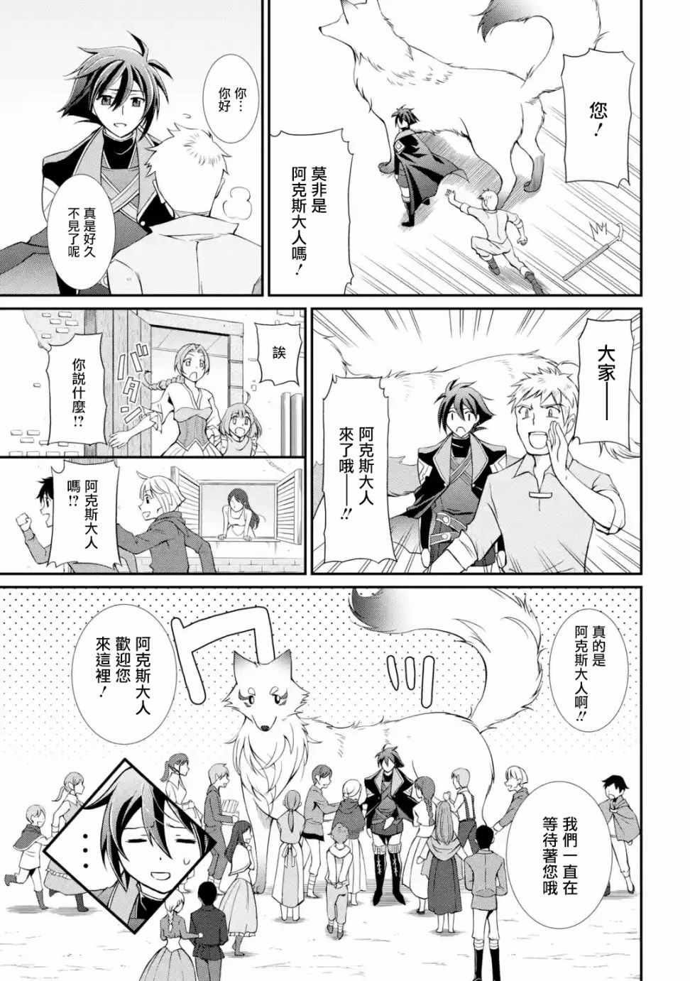 《漆黑使的最强勇者 被所有伙伴抛弃后与最强魔物为伍》漫画最新章节第2话免费下拉式在线观看章节第【29】张图片