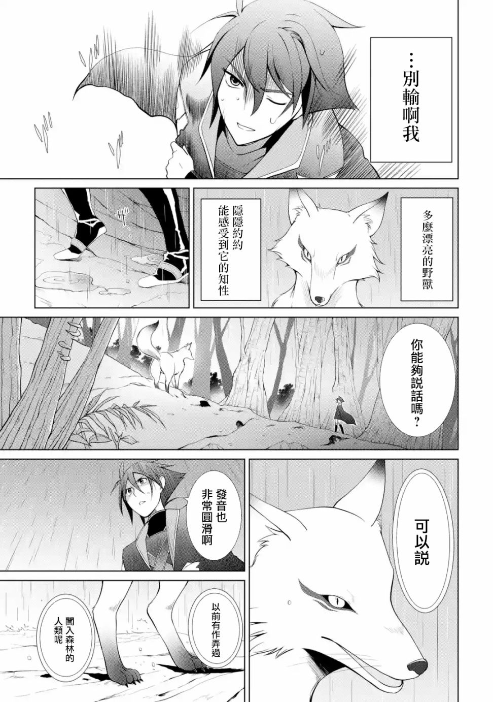 《漆黑使的最强勇者 被所有伙伴抛弃后与最强魔物为伍》漫画最新章节第1话免费下拉式在线观看章节第【62】张图片