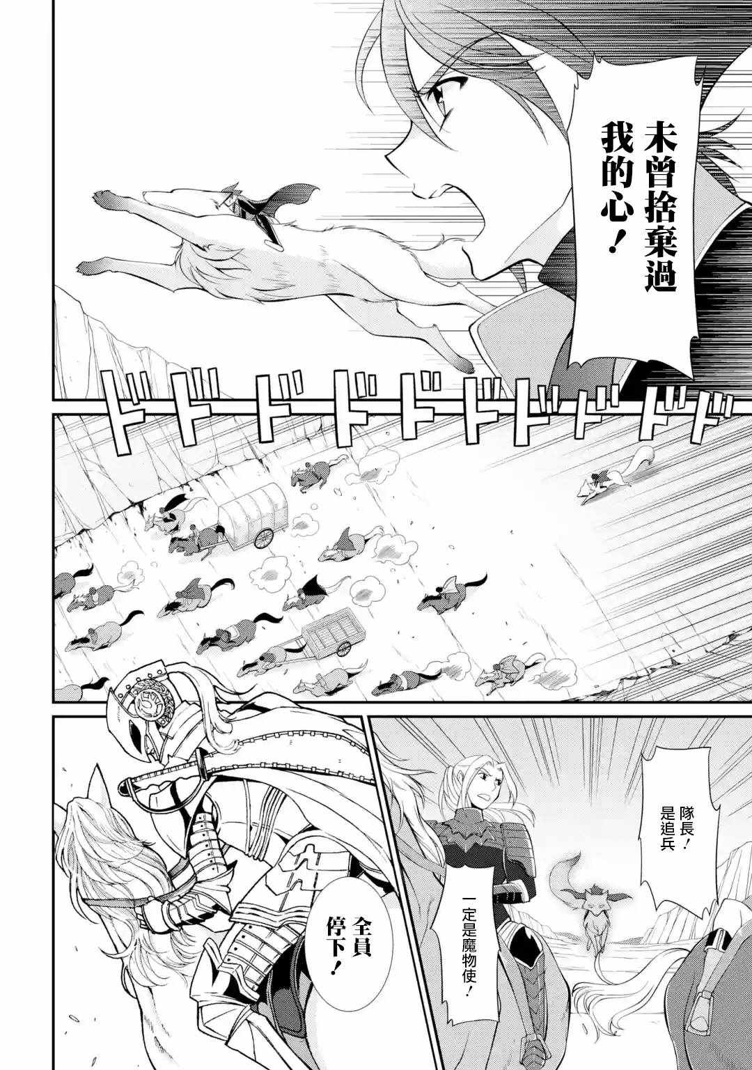 《漆黑使的最强勇者 被所有伙伴抛弃后与最强魔物为伍》漫画最新章节第3话免费下拉式在线观看章节第【28】张图片