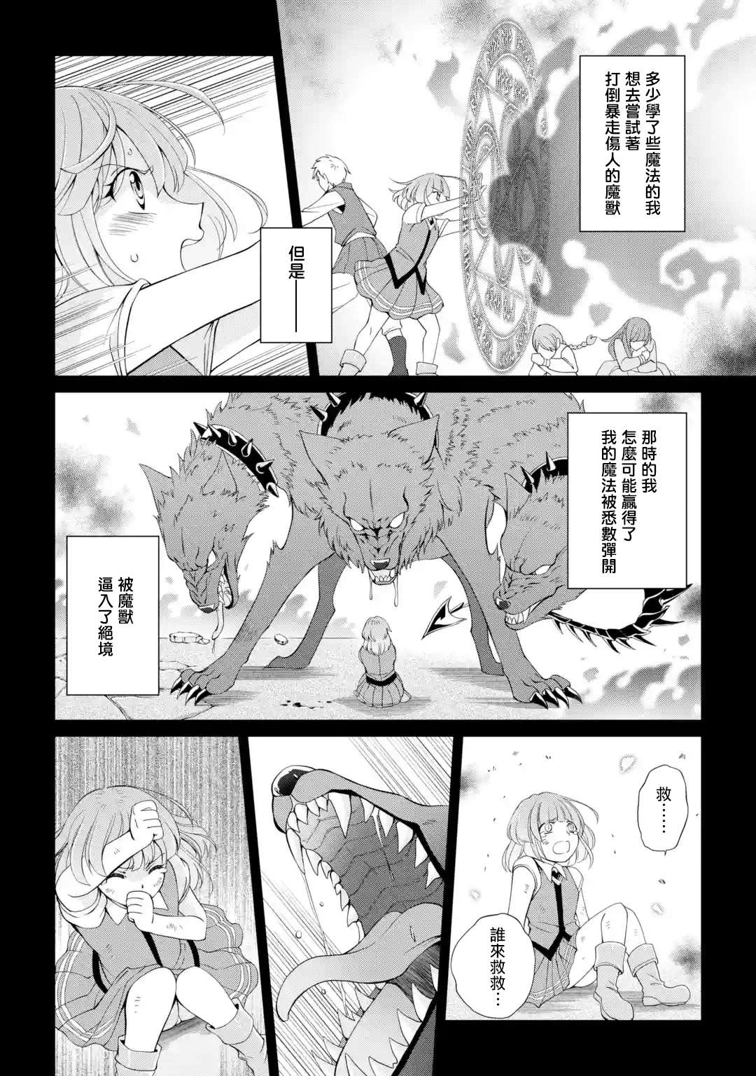 《漆黑使的最强勇者 被所有伙伴抛弃后与最强魔物为伍》漫画最新章节第9话免费下拉式在线观看章节第【10】张图片