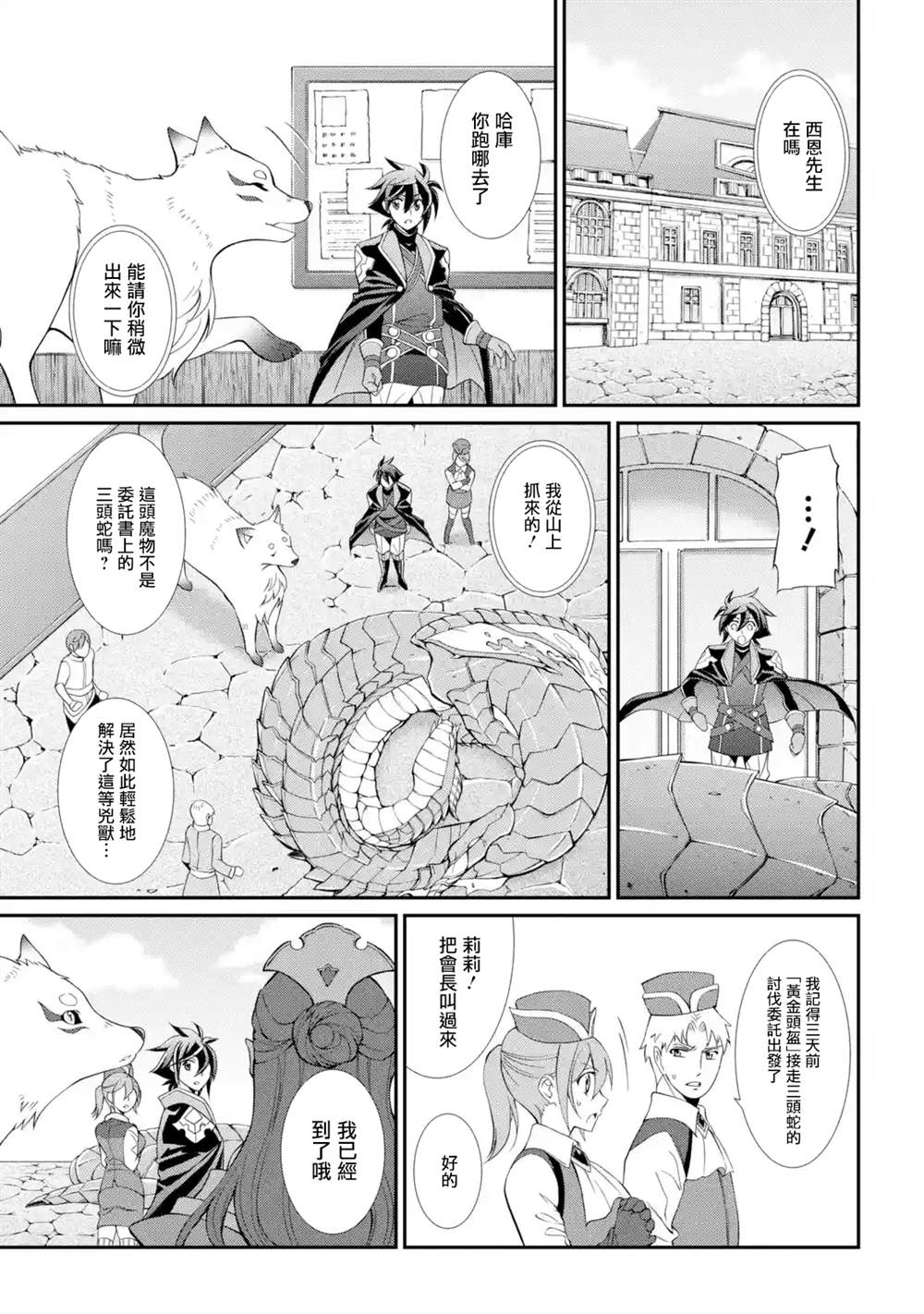 《漆黑使的最强勇者 被所有伙伴抛弃后与最强魔物为伍》漫画最新章节第6话免费下拉式在线观看章节第【3】张图片