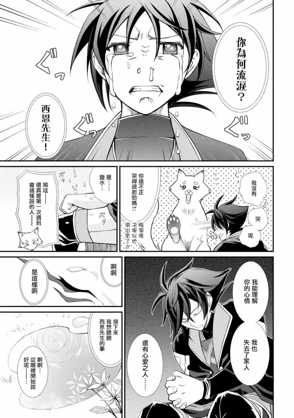 《漆黑使的最强勇者 被所有伙伴抛弃后与最强魔物为伍》漫画最新章节第2话免费下拉式在线观看章节第【13】张图片