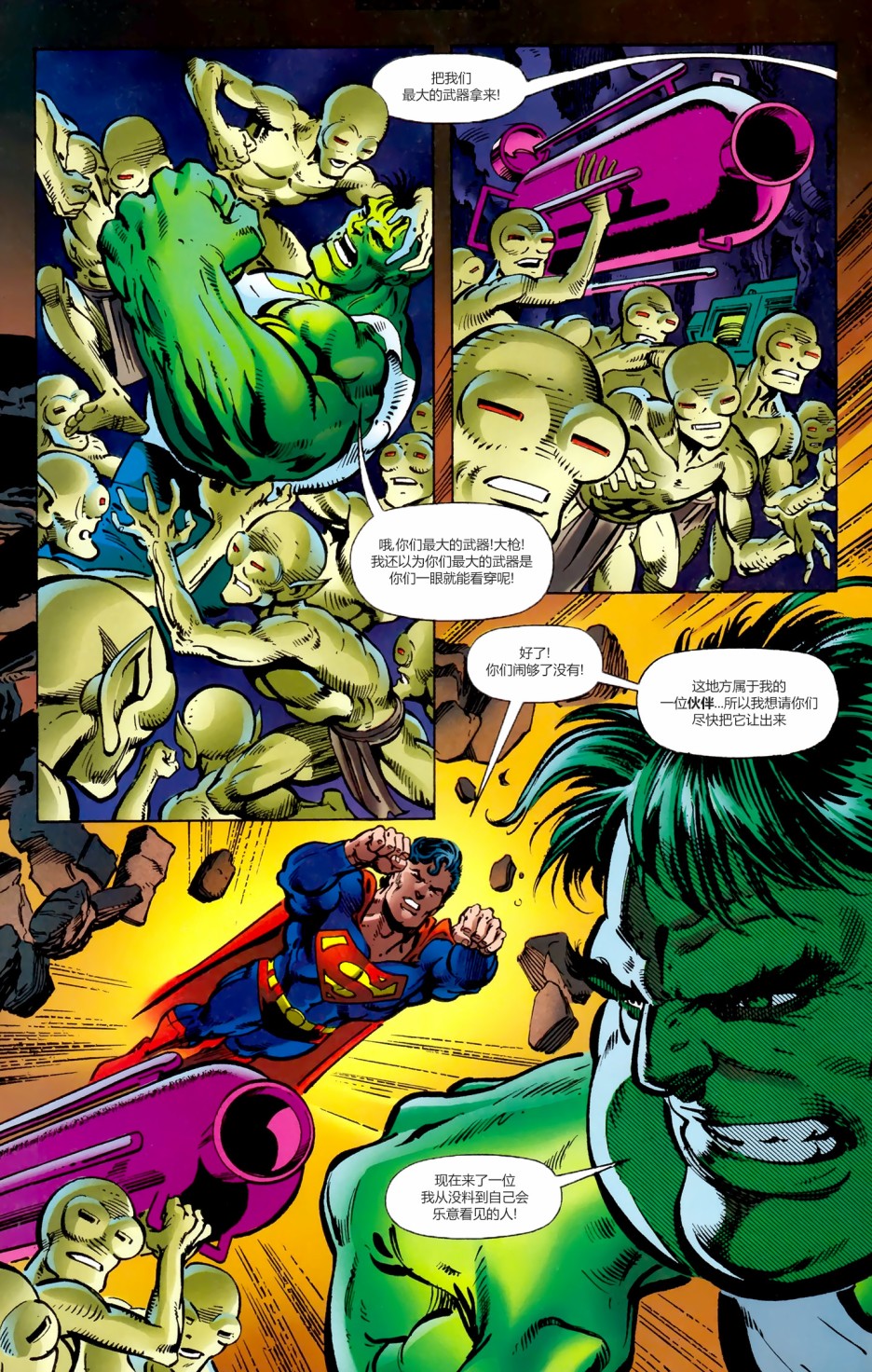 《DC大战漫威》漫画最新章节第4话免费下拉式在线观看章节第【15】张图片