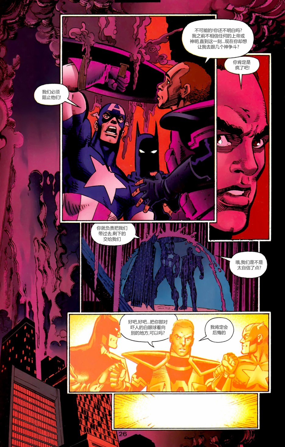 《DC大战漫威》漫画最新章节第4话免费下拉式在线观看章节第【26】张图片