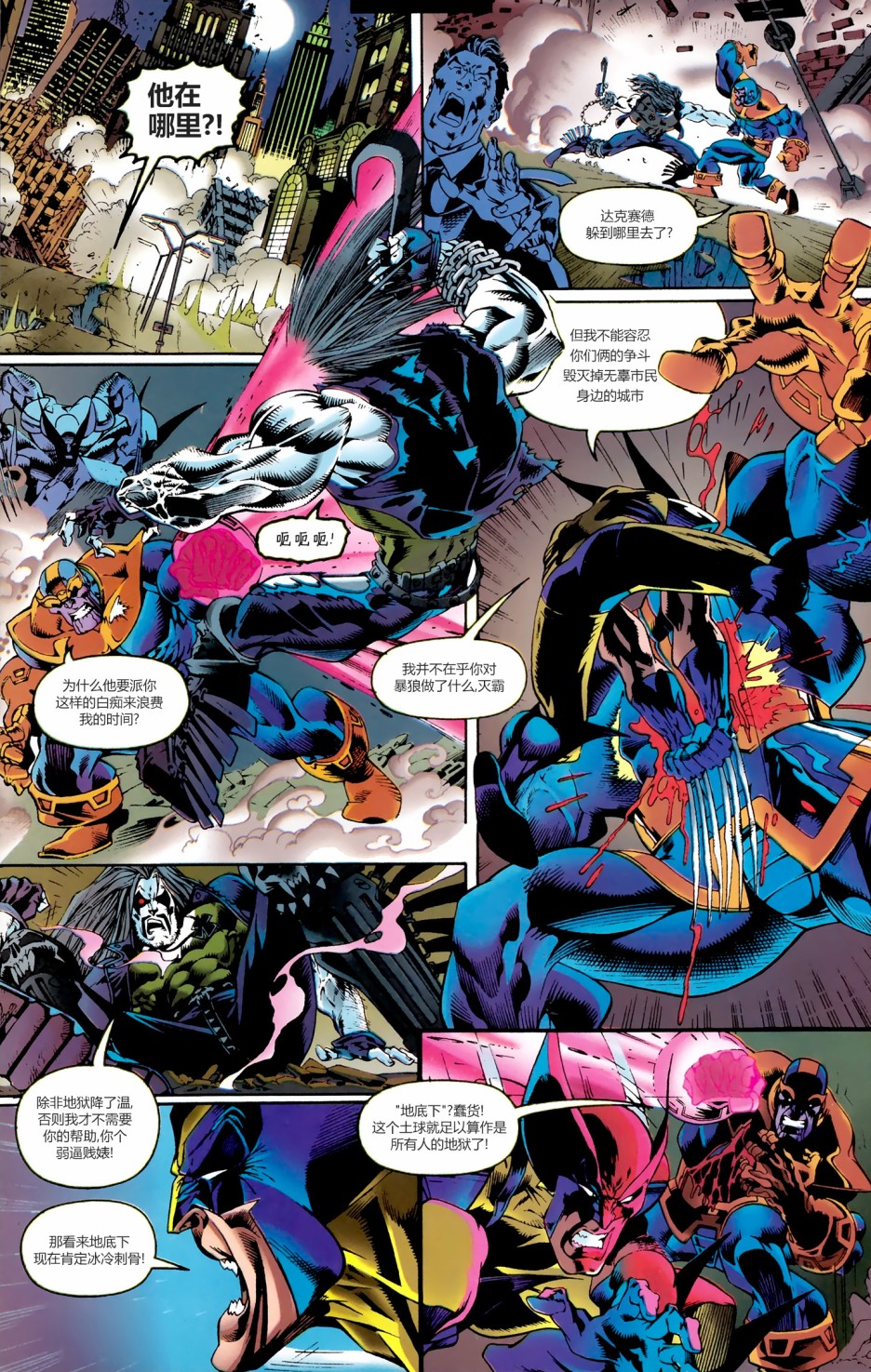 《DC大战漫威》漫画最新章节第4话免费下拉式在线观看章节第【22】张图片