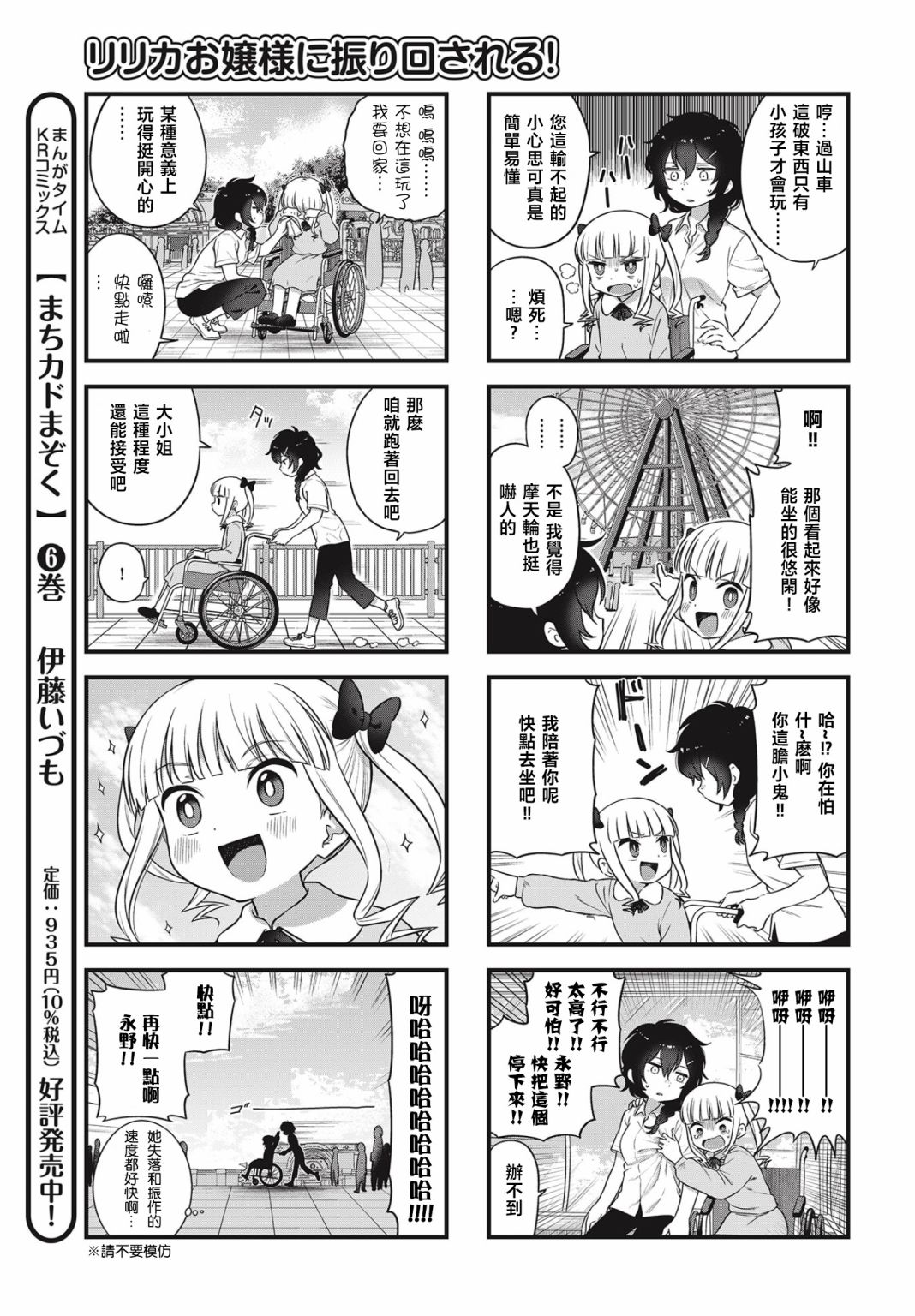 《被凛凛花大小姐牵著鼻子走！》漫画最新章节第1话免费下拉式在线观看章节第【5】张图片