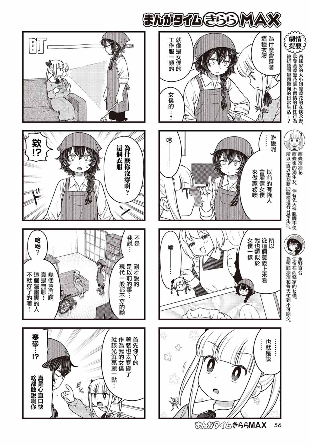 《被凛凛花大小姐牵著鼻子走！》漫画最新章节第6话免费下拉式在线观看章节第【2】张图片