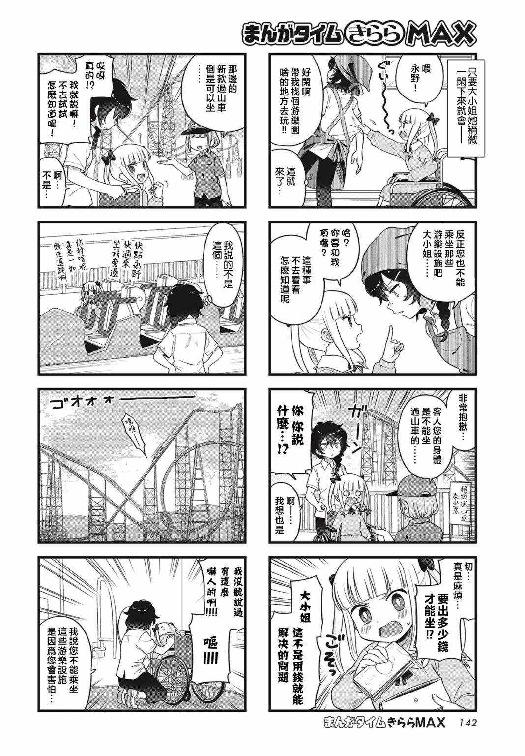 《被凛凛花大小姐牵著鼻子走！》漫画最新章节第1话免费下拉式在线观看章节第【4】张图片