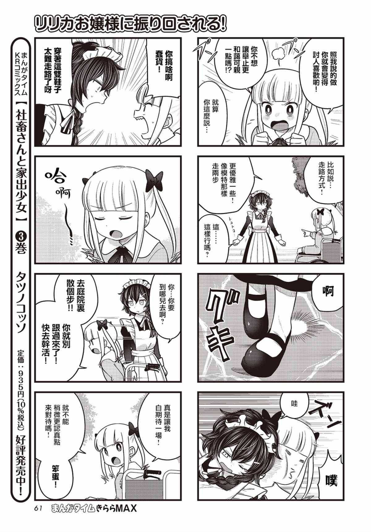 《被凛凛花大小姐牵著鼻子走！》漫画最新章节第6话免费下拉式在线观看章节第【7】张图片