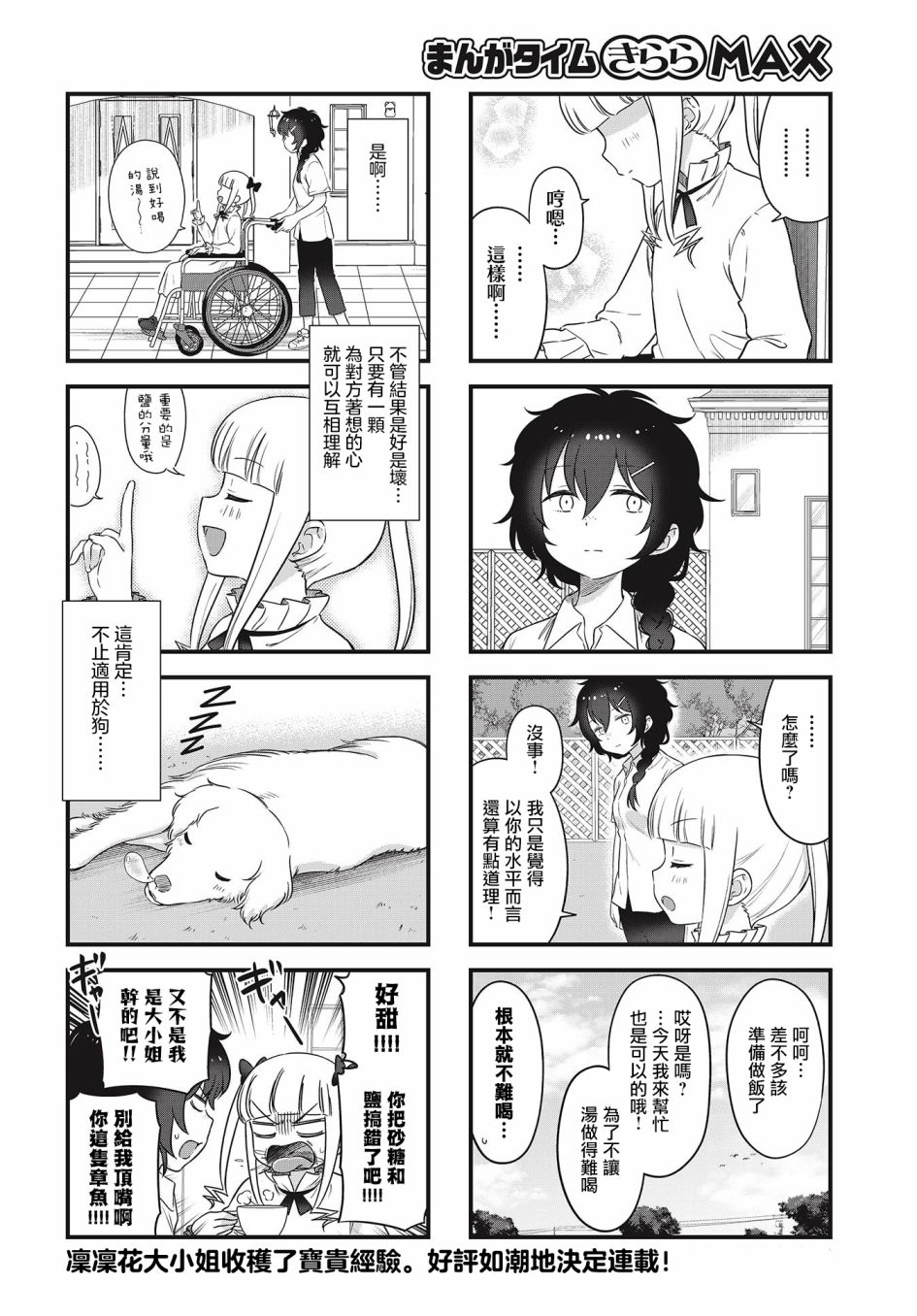 《被凛凛花大小姐牵著鼻子走！》漫画最新章节第3话免费下拉式在线观看章节第【8】张图片