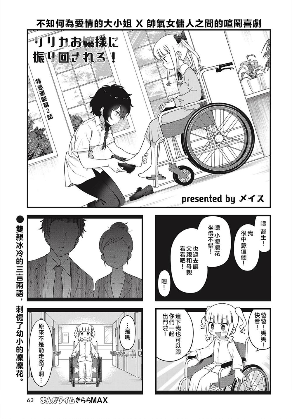 《被凛凛花大小姐牵著鼻子走！》漫画最新章节第2话免费下拉式在线观看章节第【1】张图片