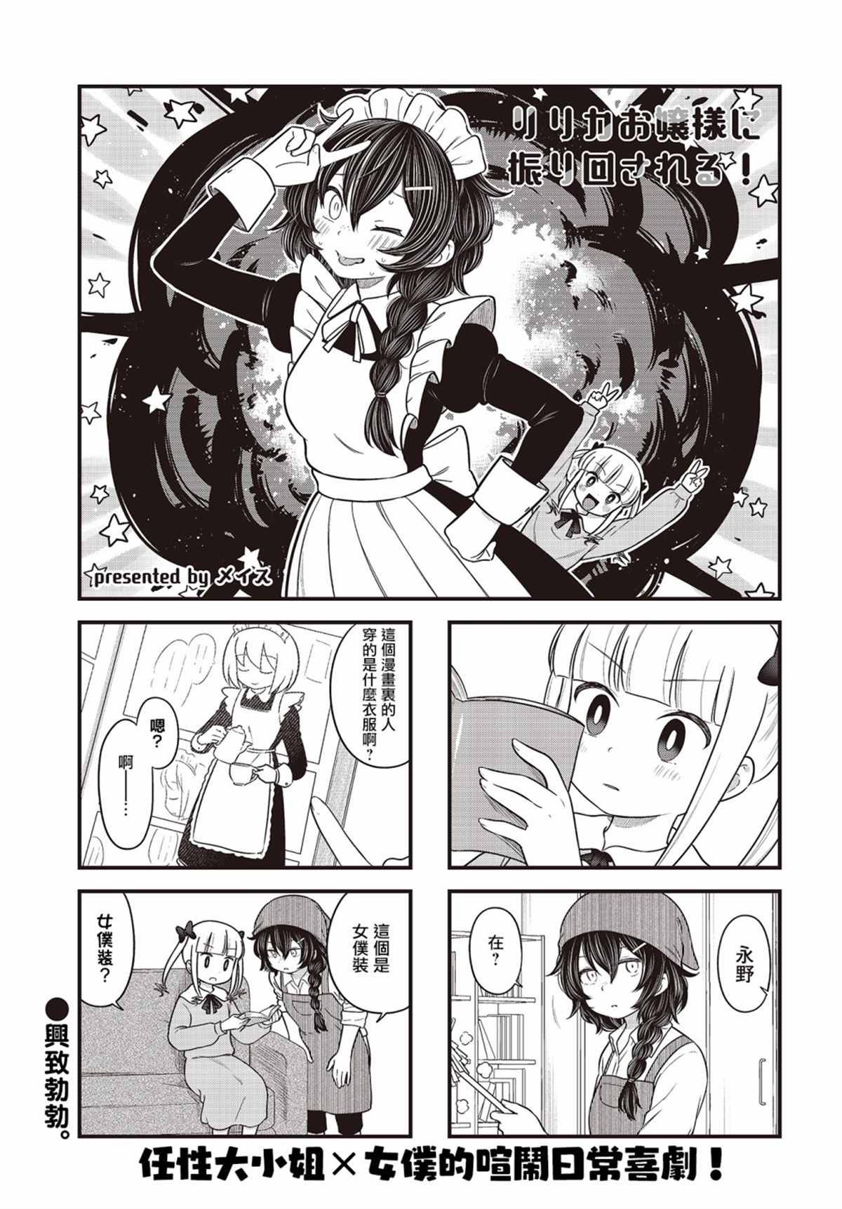 《被凛凛花大小姐牵著鼻子走！》漫画最新章节第6话免费下拉式在线观看章节第【1】张图片