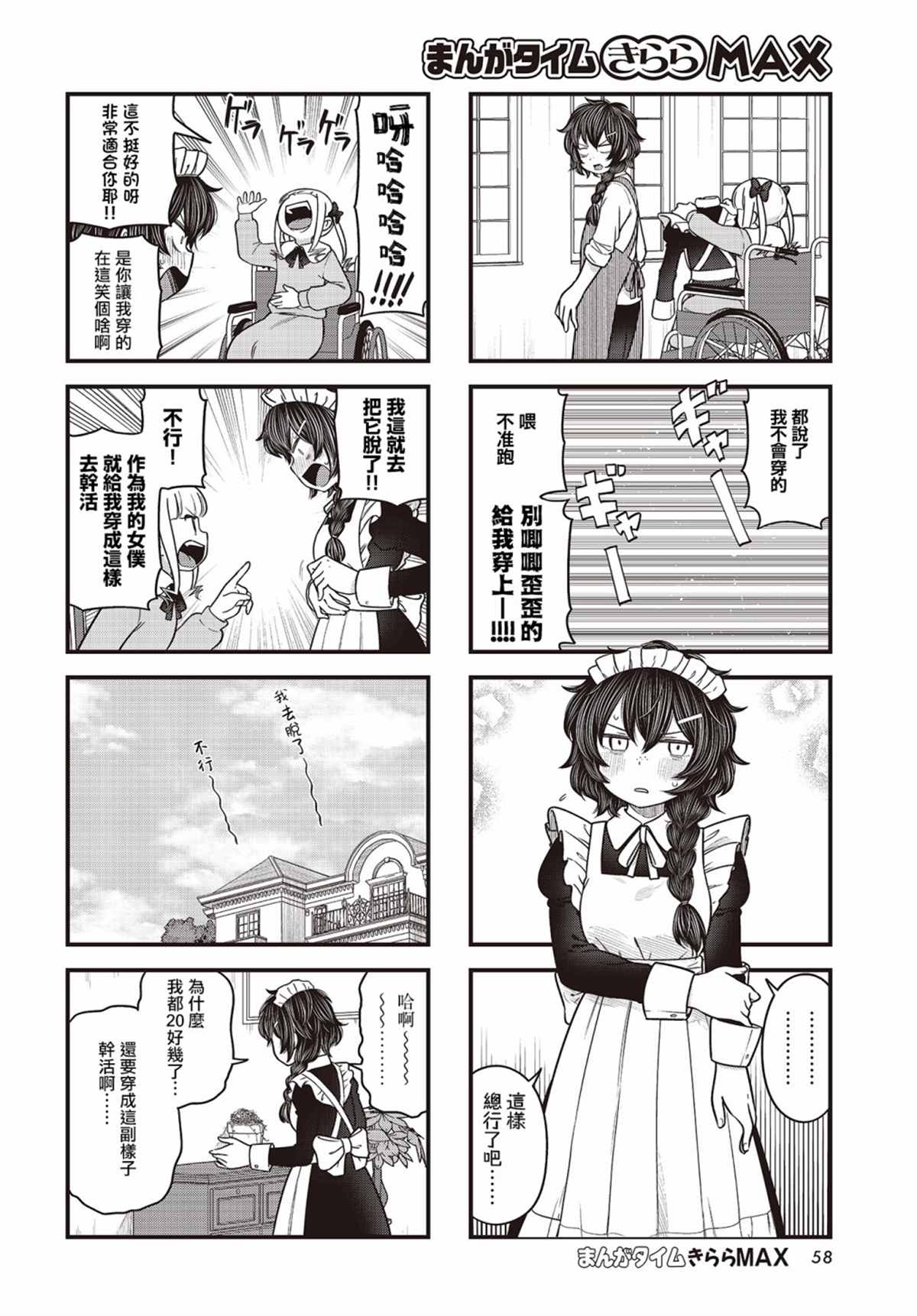 《被凛凛花大小姐牵著鼻子走！》漫画最新章节第6话免费下拉式在线观看章节第【4】张图片