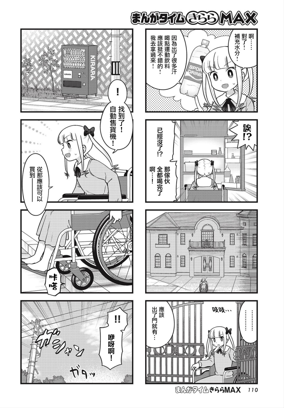 《被凛凛花大小姐牵著鼻子走！》漫画最新章节第4话免费下拉式在线观看章节第【6】张图片