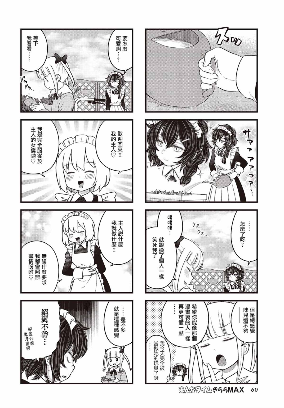 《被凛凛花大小姐牵著鼻子走！》漫画最新章节第6话免费下拉式在线观看章节第【6】张图片