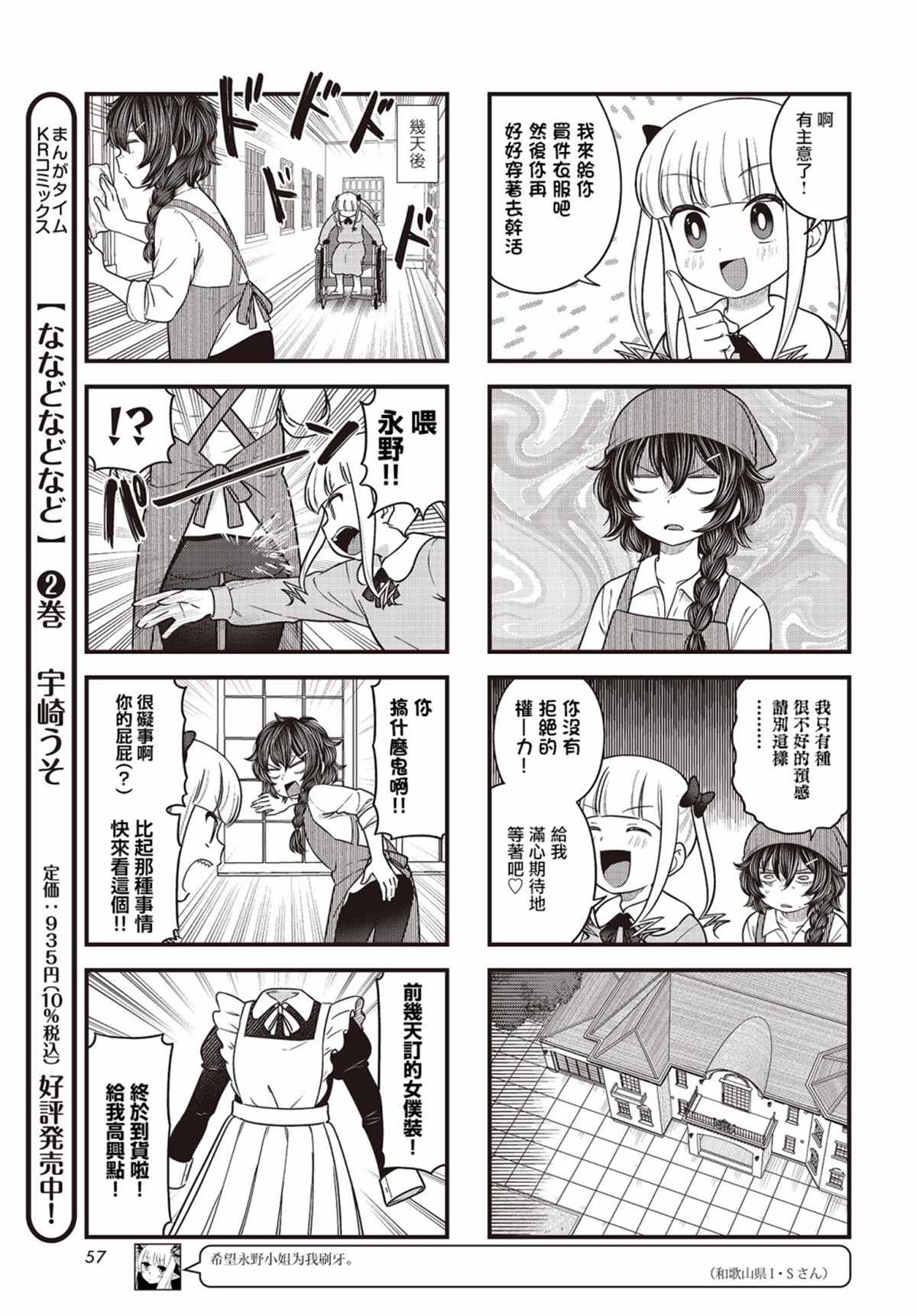 《被凛凛花大小姐牵著鼻子走！》漫画最新章节第6话免费下拉式在线观看章节第【3】张图片