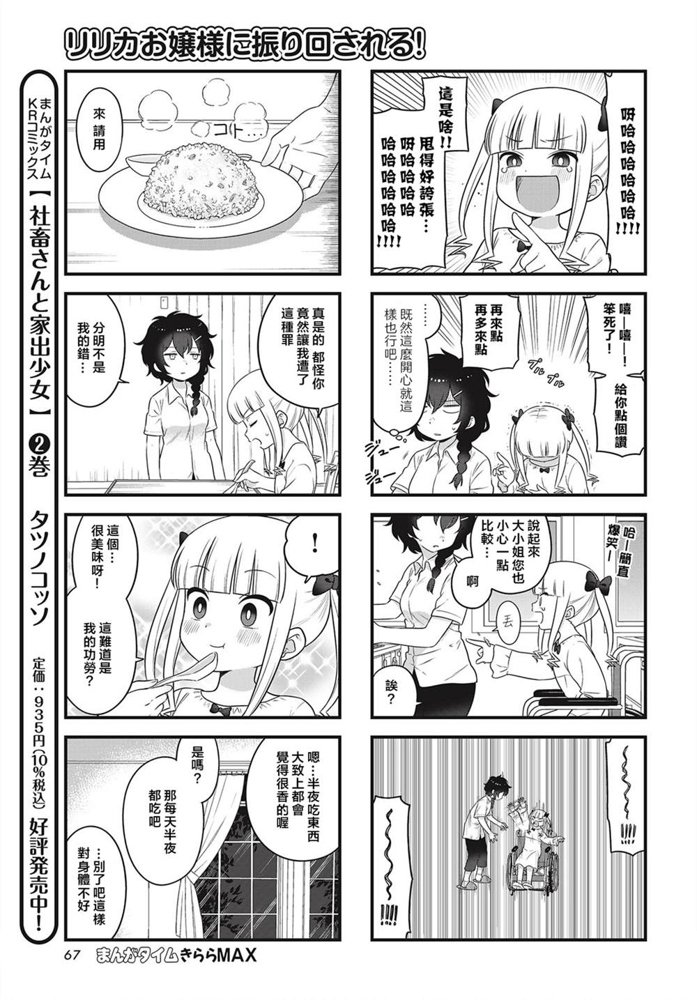 《被凛凛花大小姐牵著鼻子走！》漫画最新章节第2话免费下拉式在线观看章节第【5】张图片