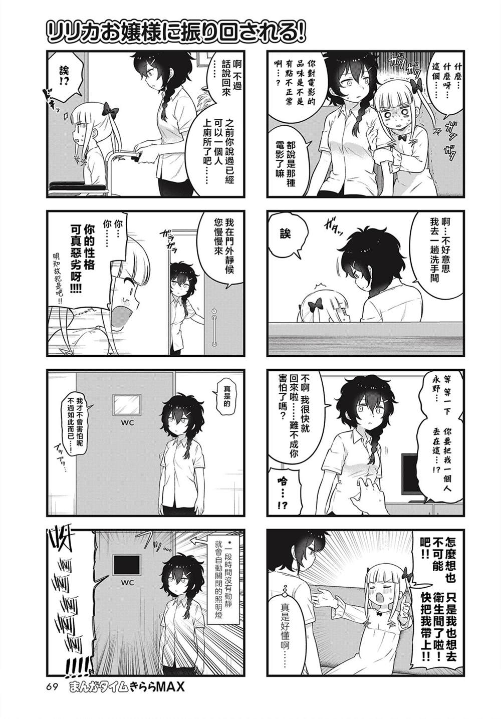 《被凛凛花大小姐牵著鼻子走！》漫画最新章节第2话免费下拉式在线观看章节第【7】张图片