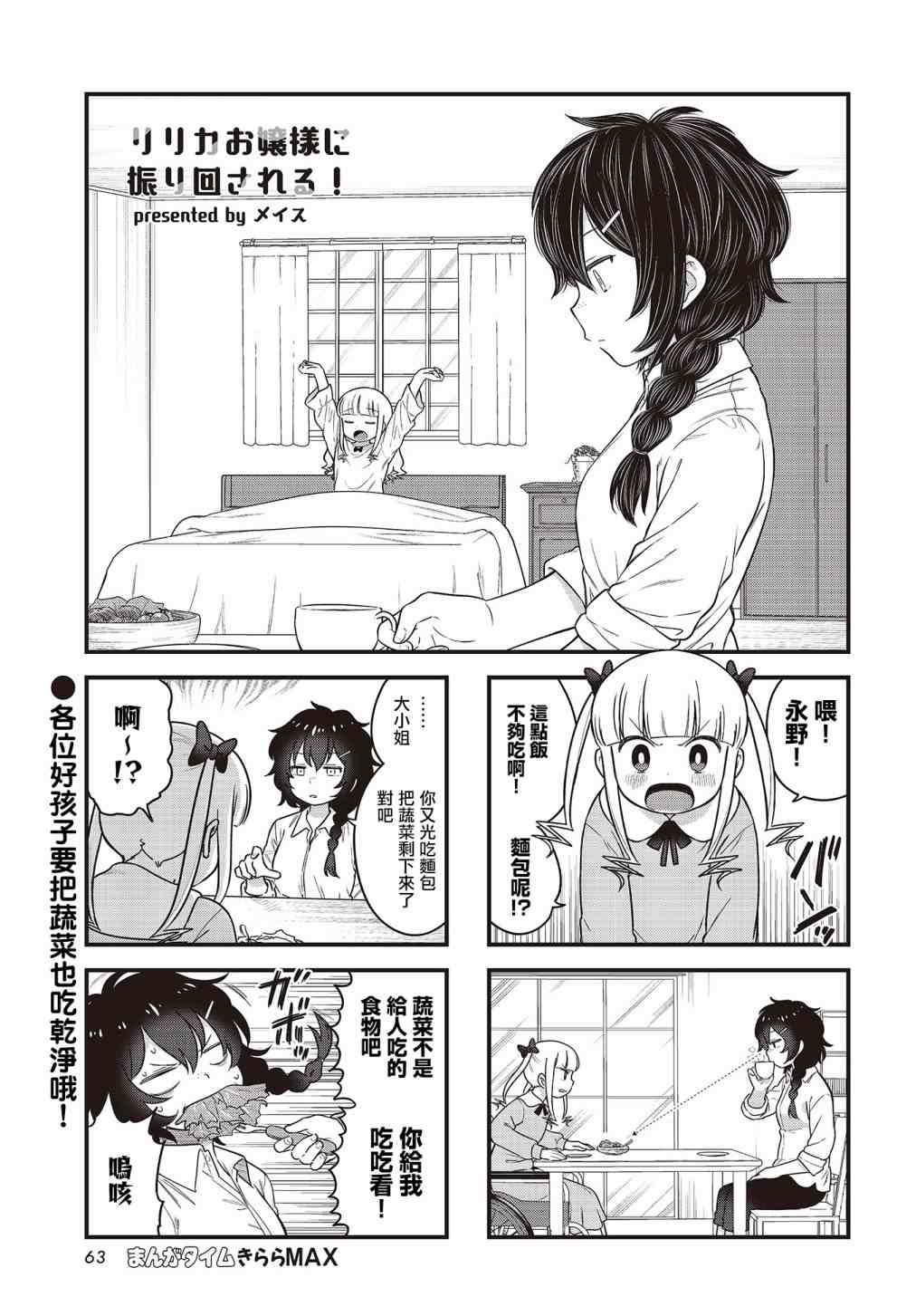 《被凛凛花大小姐牵著鼻子走！》漫画最新章节第5话免费下拉式在线观看章节第【1】张图片