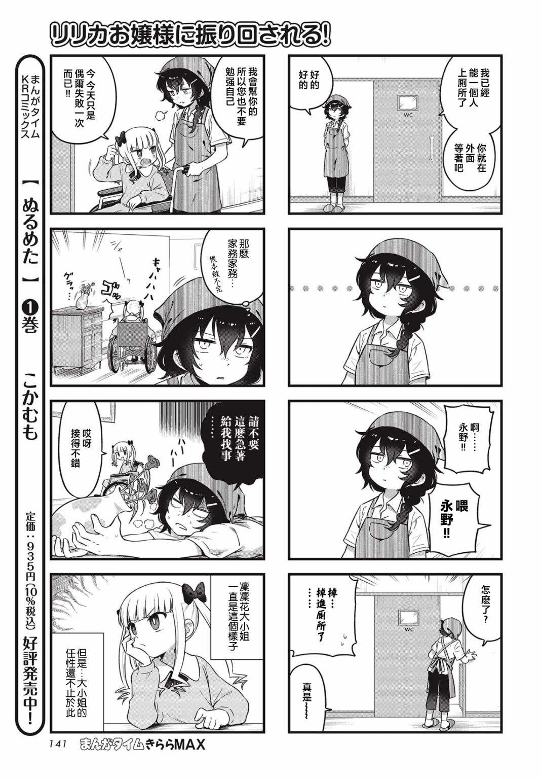 《被凛凛花大小姐牵著鼻子走！》漫画最新章节第1话免费下拉式在线观看章节第【3】张图片