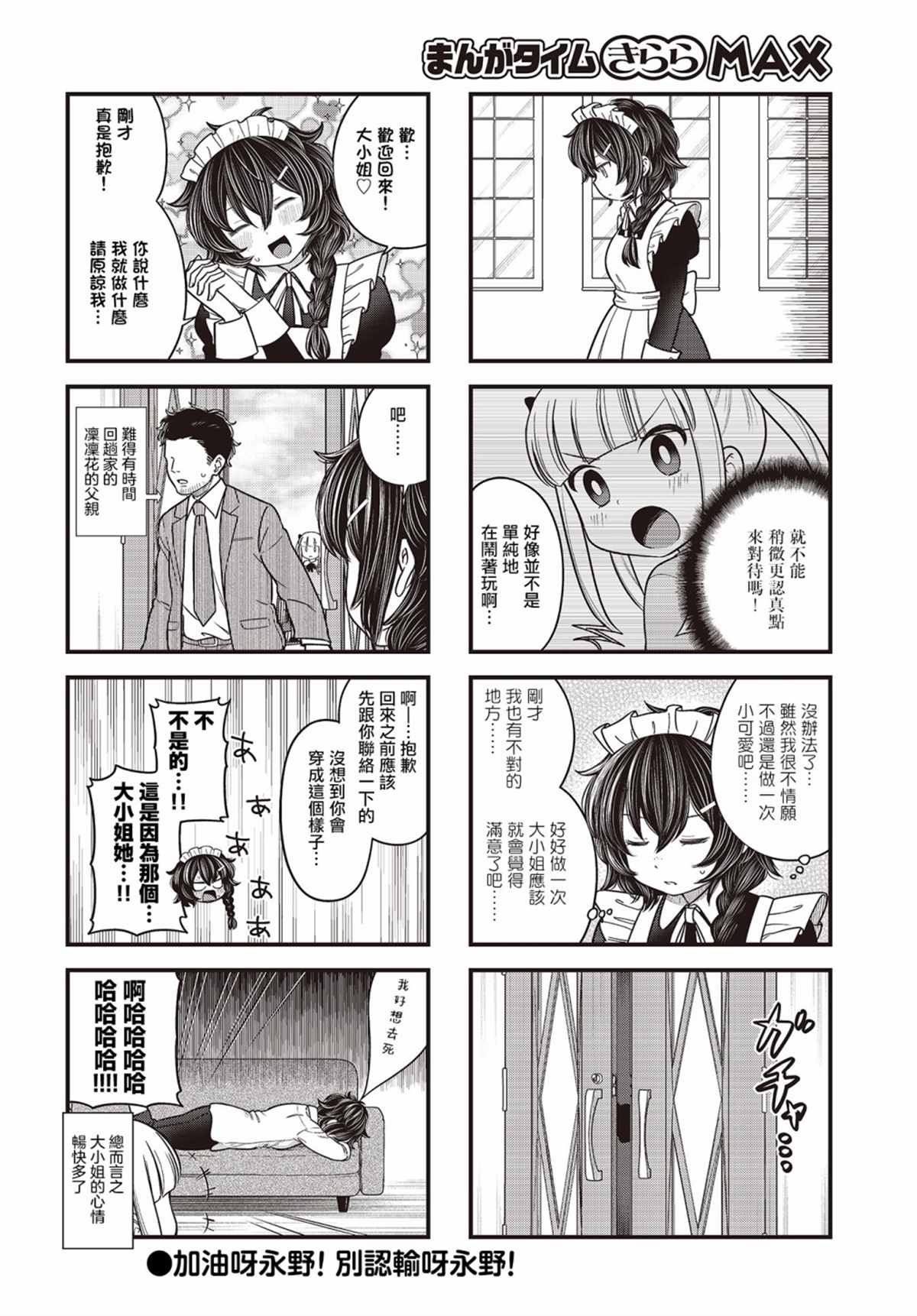 《被凛凛花大小姐牵著鼻子走！》漫画最新章节第6话免费下拉式在线观看章节第【8】张图片