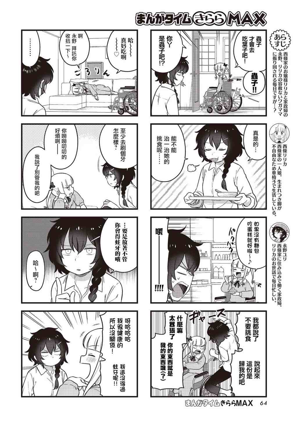 《被凛凛花大小姐牵著鼻子走！》漫画最新章节第5话免费下拉式在线观看章节第【2】张图片