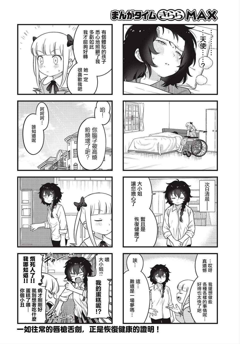 《被凛凛花大小姐牵著鼻子走！》漫画最新章节第4话免费下拉式在线观看章节第【8】张图片