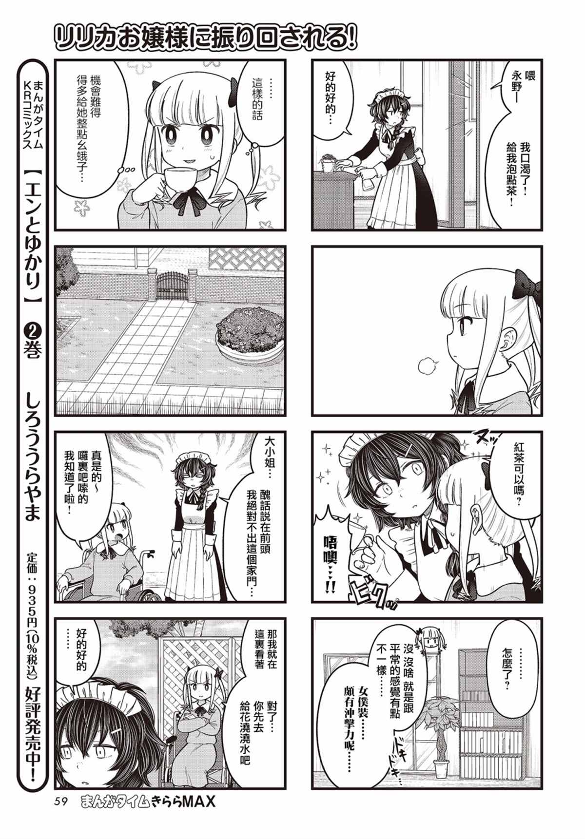 《被凛凛花大小姐牵著鼻子走！》漫画最新章节第6话免费下拉式在线观看章节第【5】张图片