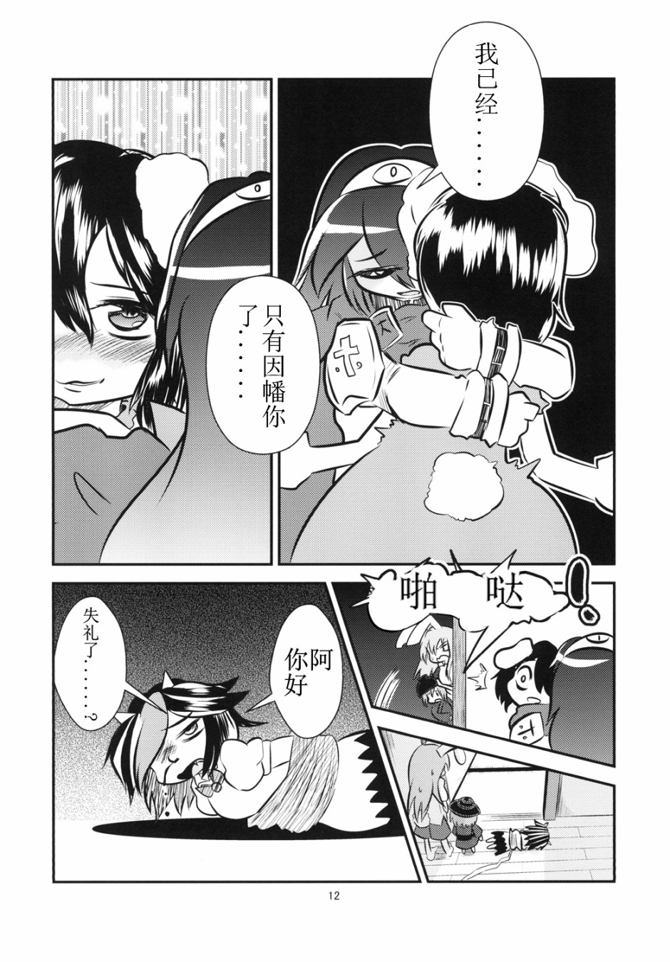 《以因幡之名》漫画最新章节短篇免费下拉式在线观看章节第【12】张图片