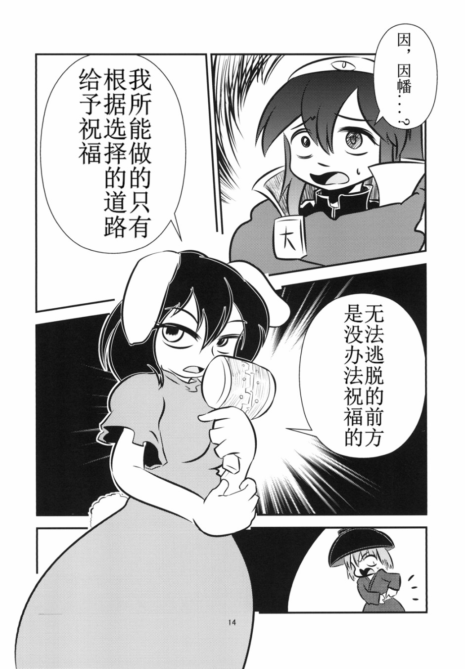 《以因幡之名》漫画最新章节短篇免费下拉式在线观看章节第【14】张图片