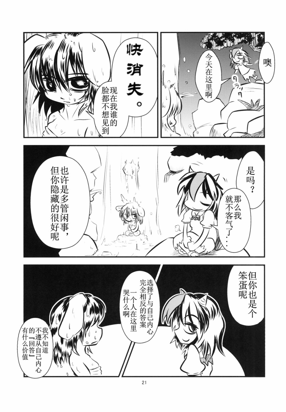 《以因幡之名》漫画最新章节短篇免费下拉式在线观看章节第【21】张图片