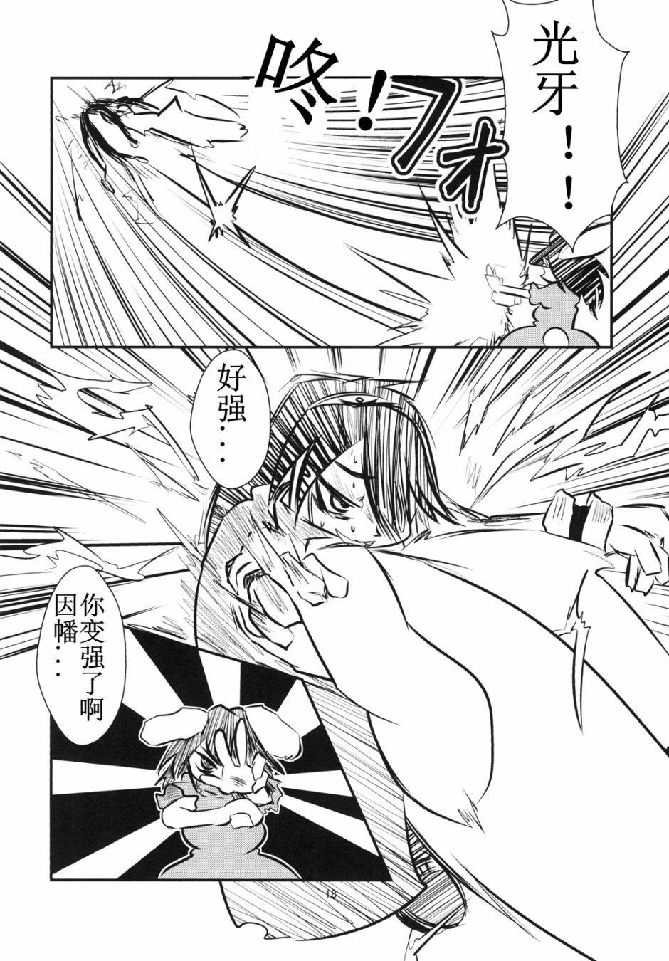 《以因幡之名》漫画最新章节短篇免费下拉式在线观看章节第【18】张图片