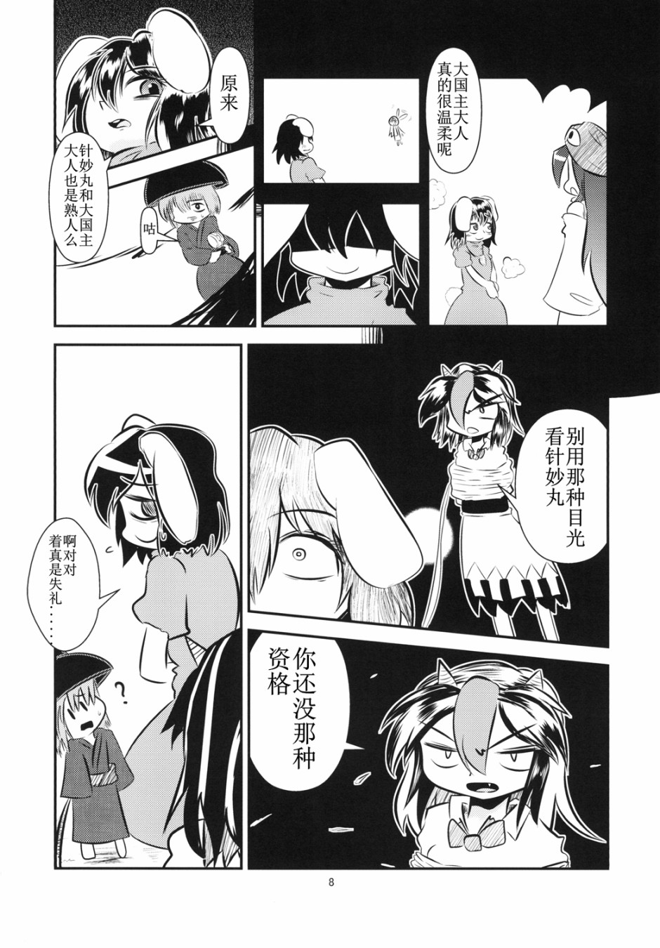 《以因幡之名》漫画最新章节短篇免费下拉式在线观看章节第【8】张图片