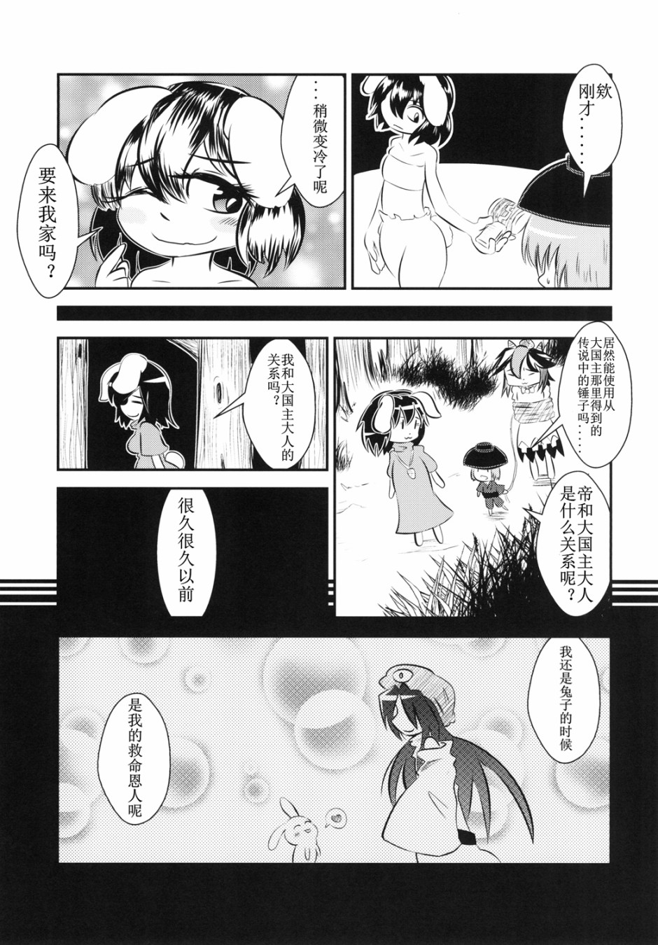 《以因幡之名》漫画最新章节短篇免费下拉式在线观看章节第【7】张图片