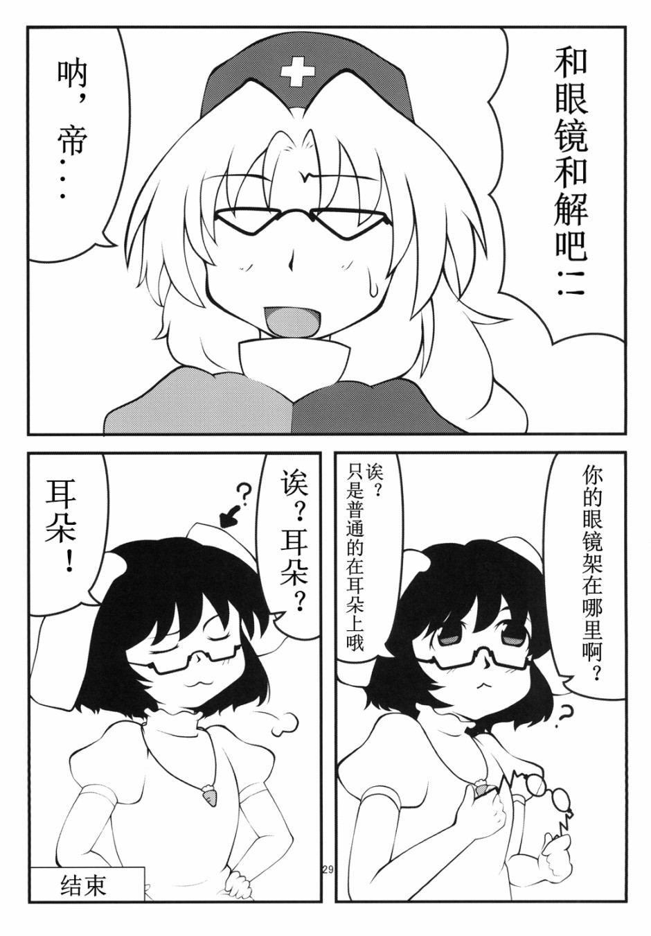 《以因幡之名》漫画最新章节短篇免费下拉式在线观看章节第【29】张图片