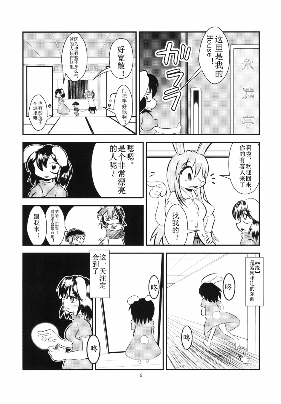 《以因幡之名》漫画最新章节短篇免费下拉式在线观看章节第【9】张图片