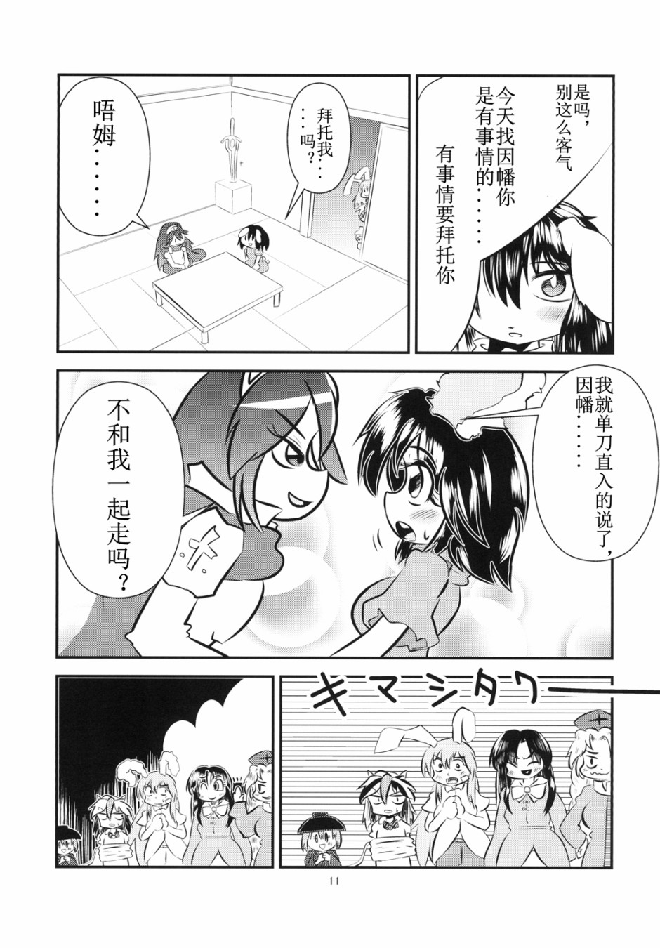 《以因幡之名》漫画最新章节短篇免费下拉式在线观看章节第【11】张图片