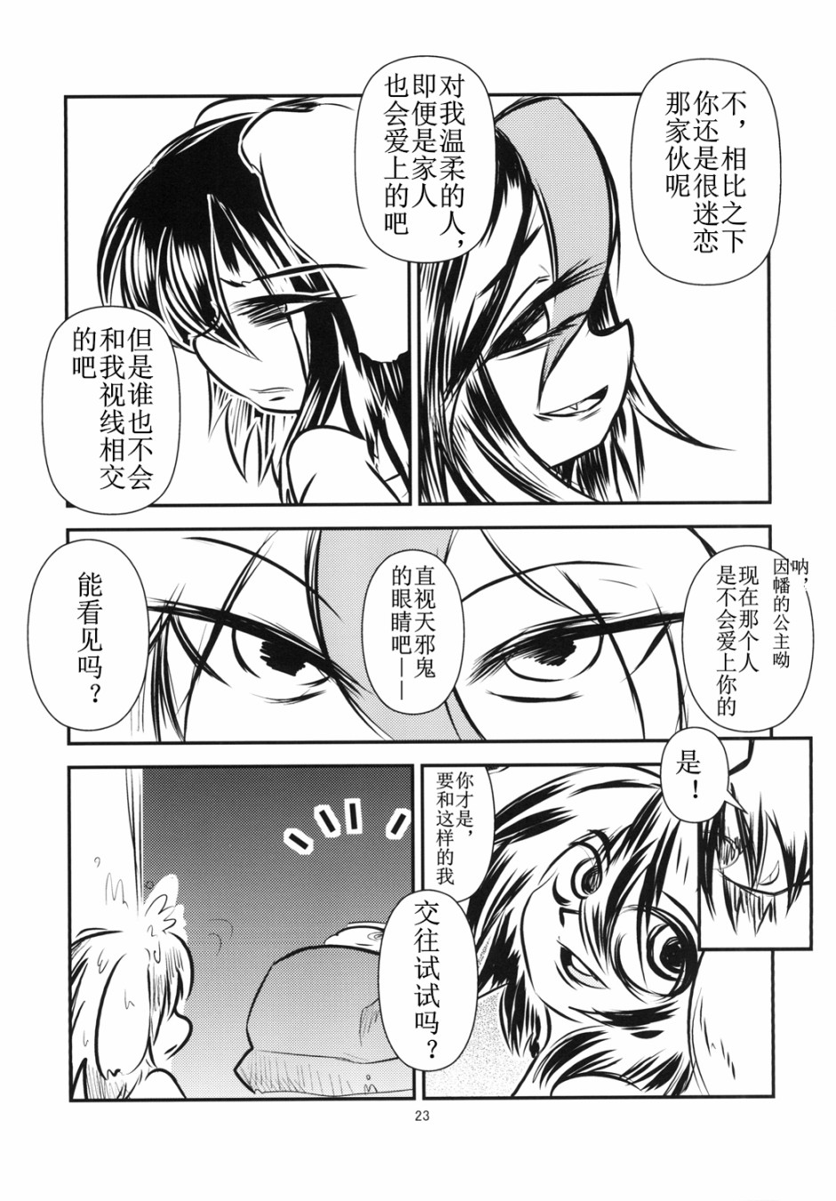 《以因幡之名》漫画最新章节短篇免费下拉式在线观看章节第【23】张图片