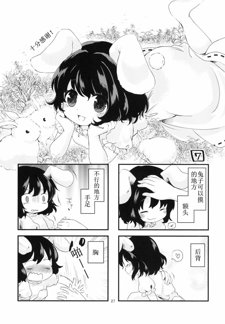 《以因幡之名》漫画最新章节短篇免费下拉式在线观看章节第【27】张图片