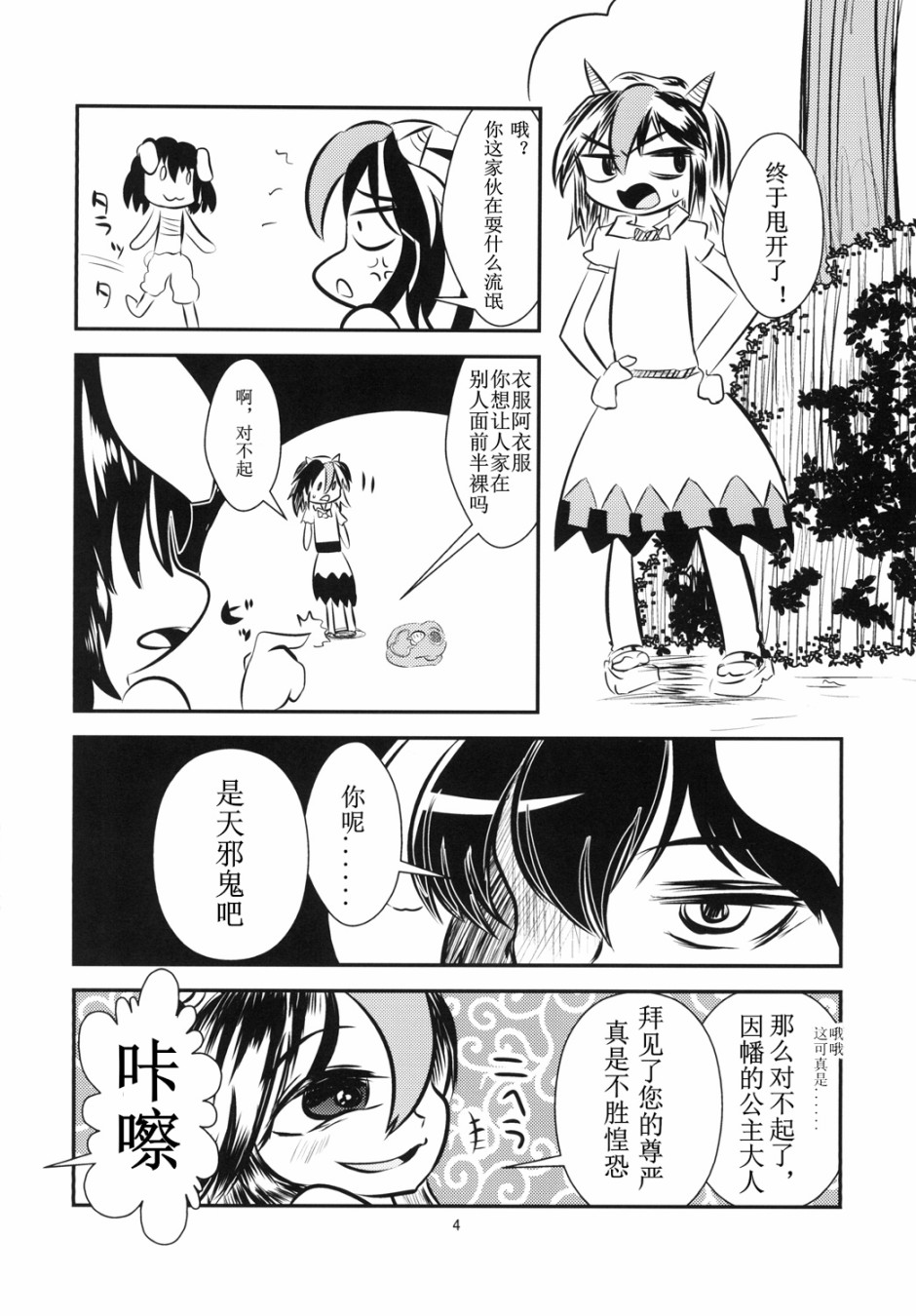 《以因幡之名》漫画最新章节短篇免费下拉式在线观看章节第【4】张图片