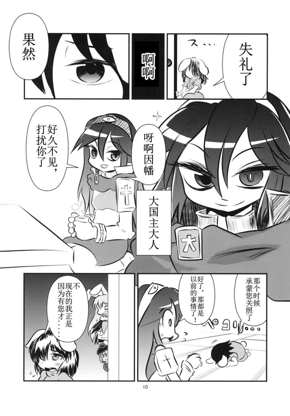 《以因幡之名》漫画最新章节短篇免费下拉式在线观看章节第【10】张图片