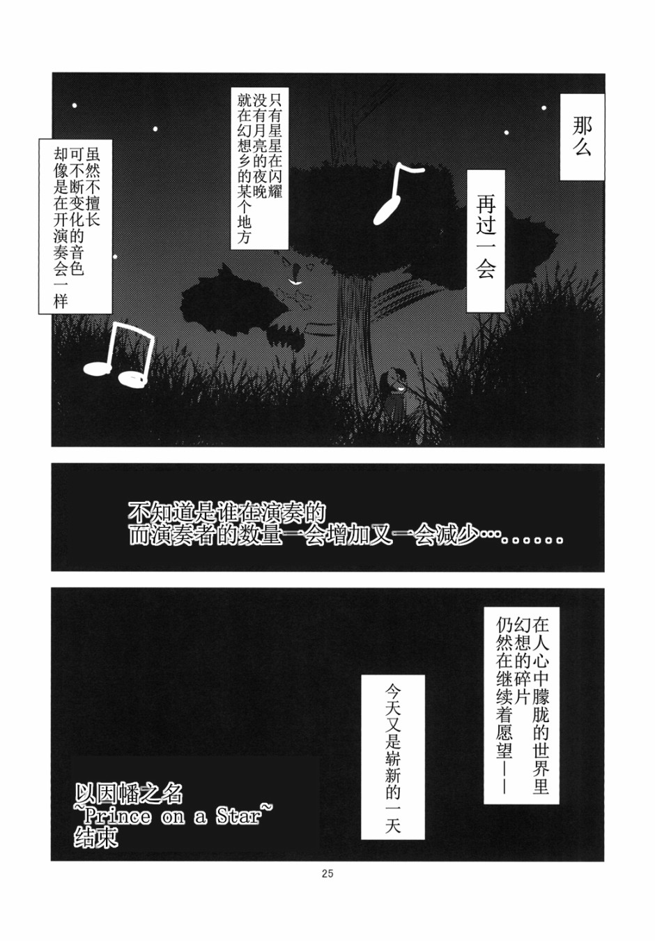 《以因幡之名》漫画最新章节短篇免费下拉式在线观看章节第【25】张图片