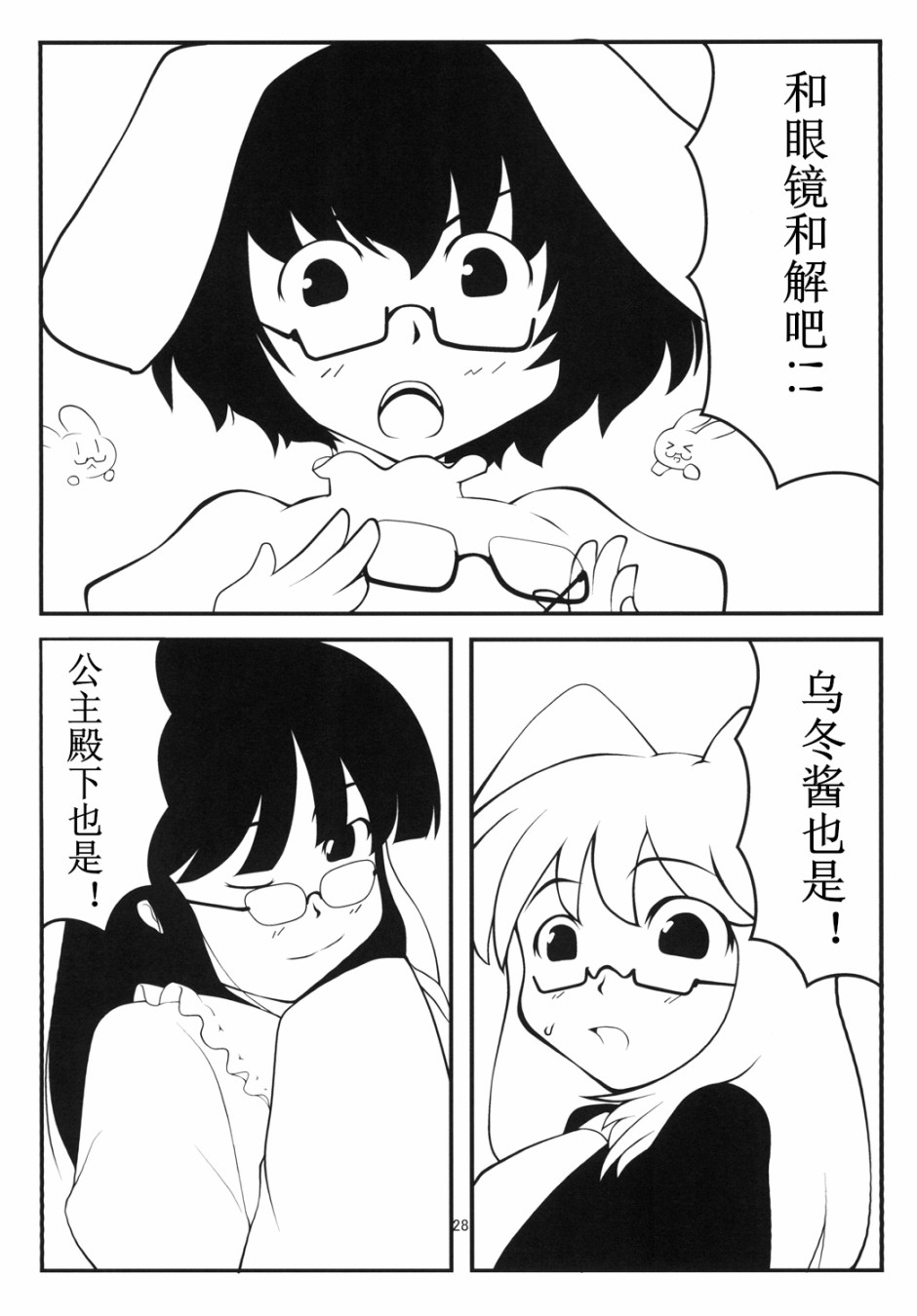 《以因幡之名》漫画最新章节短篇免费下拉式在线观看章节第【28】张图片