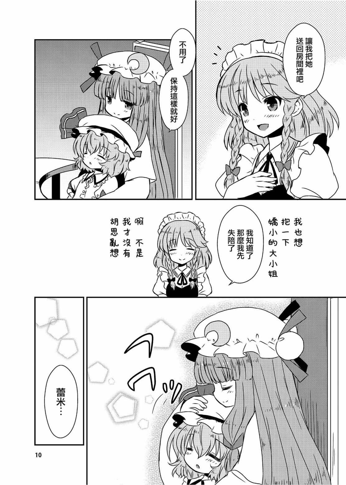 《红魔小家》漫画最新章节第1话免费下拉式在线观看章节第【10】张图片